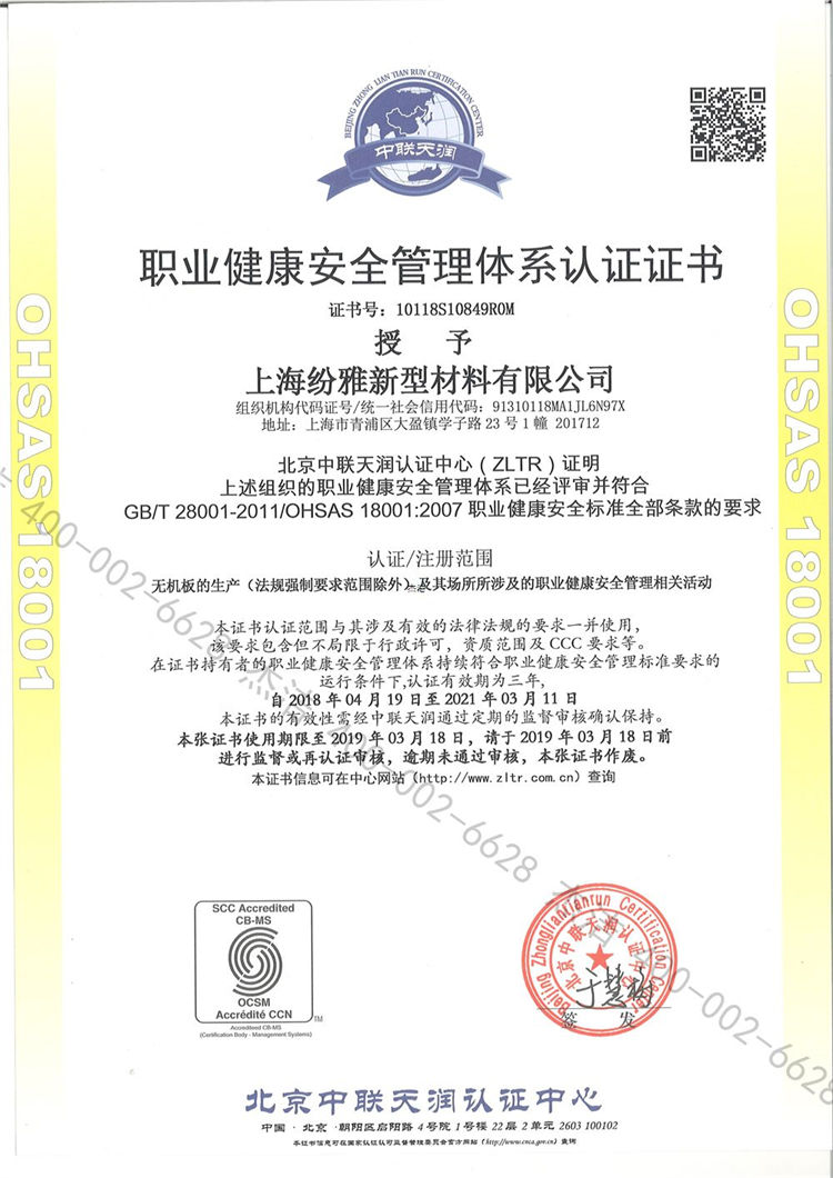 ISO9001职工健康管理体系认证