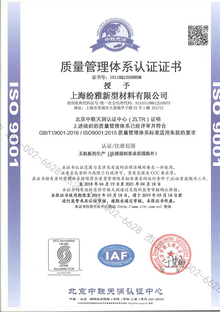 通过ISO9001质量体系认证